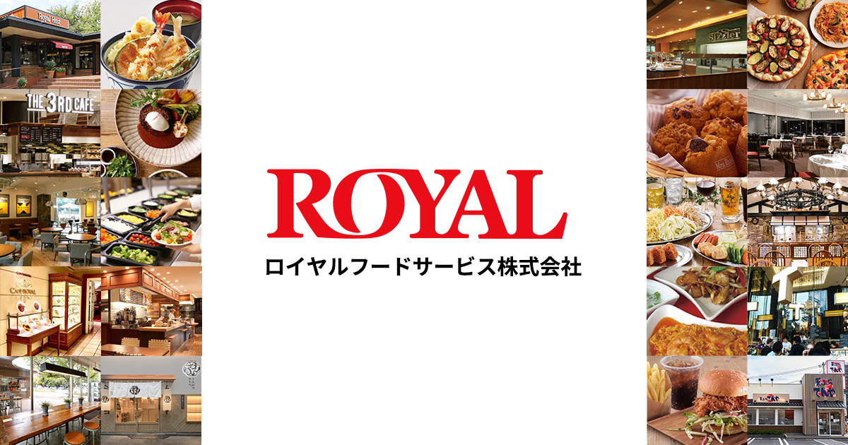 会社情報 | ロイヤルフードサービス株式会社