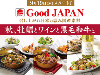 ロイヤルホスト、「Good JAPAN  秋、牡蠣とワインと黒⽑和⽜と」を2024年9⽉19⽇（⽊）より開催