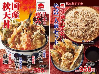 天丼てんや、9 ⽉26 ⽇（⽊）より『国産秋天丼』と『牡蠣⼩天丼とそば１⼈前セット』を販売開始