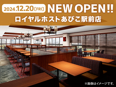 ロイヤルホスト、約20年ぶりに大阪府に新規出店！「ロイヤルホストあびこ駅前店」 12月20日（金）にOPEN