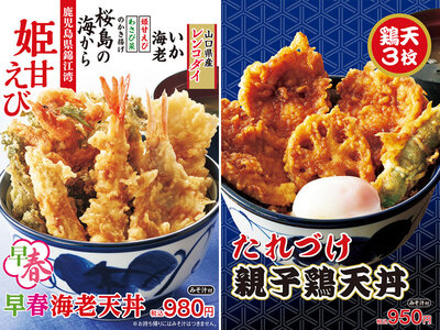 天丼てんや、2025年の幕開け早春メニュー︕1⽉9⽇（⽊）より販売開始