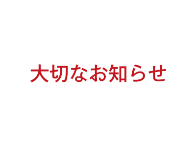 (ロイヤルホスト新横浜駅ビル店朝食ブッフェ)アレルギー原材料の誤表示についてお詫びとお知らせ